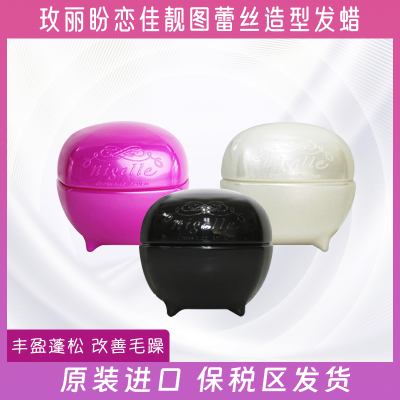 日本milbon玫丽盼男士女士造型发蜡蓬松定型发泥