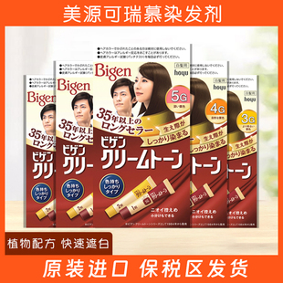 日本hoyu美源Bigen可瑞慕白發遮蓋染發膏植物染發劑男女可用
