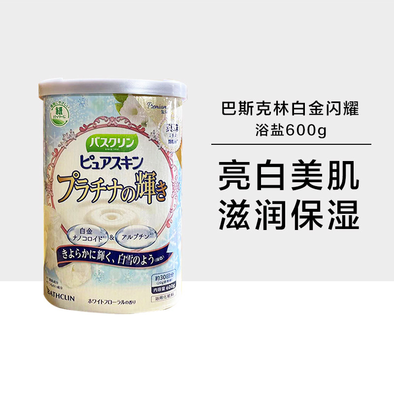 日本巴斯克林浴盐泡澡泡脚粉足浴驱寒  白金闪耀600g