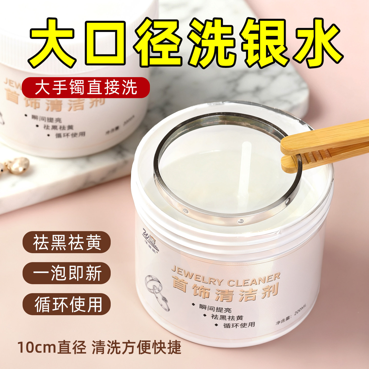 洗银饰品专清洗剂用水首饰去氧化999纯银金店清洁水擦银棒布保养