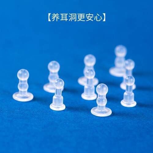 听谷支撑防掉耳钉打耳钉养耳耳堵