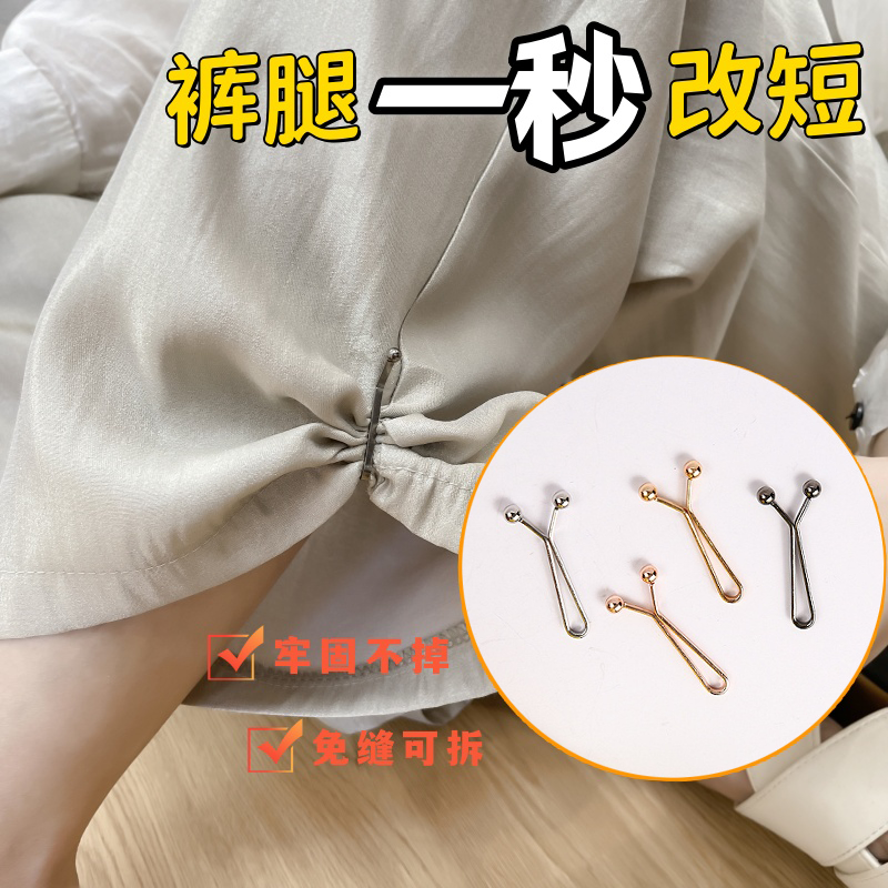 聽谷闊腿褲上廁所固定夾褲腳挽邊