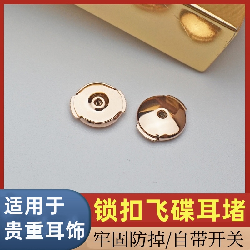 耳堵防掉支撑飞碟耳环