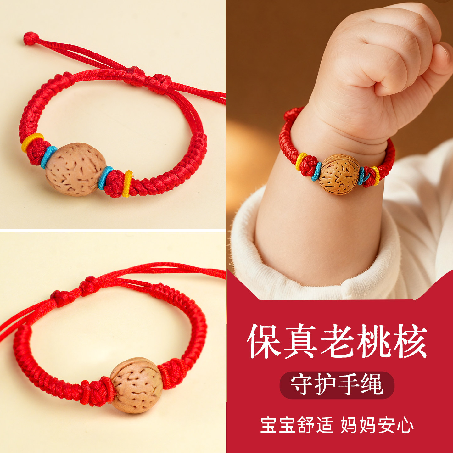 老桃核手绳婴儿压惊本命年红绳宝宝防惊吓亲子款孕妇桃胡手链手串,饰品/流行首饰/时尚饰品新,手链,淘宝优惠券,粉丝福利购,淘宝优惠卷