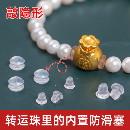 转运珠固定圈内置硅胶塞子穿钢丝手绳黄金首饰防摩擦滑固定垫配件