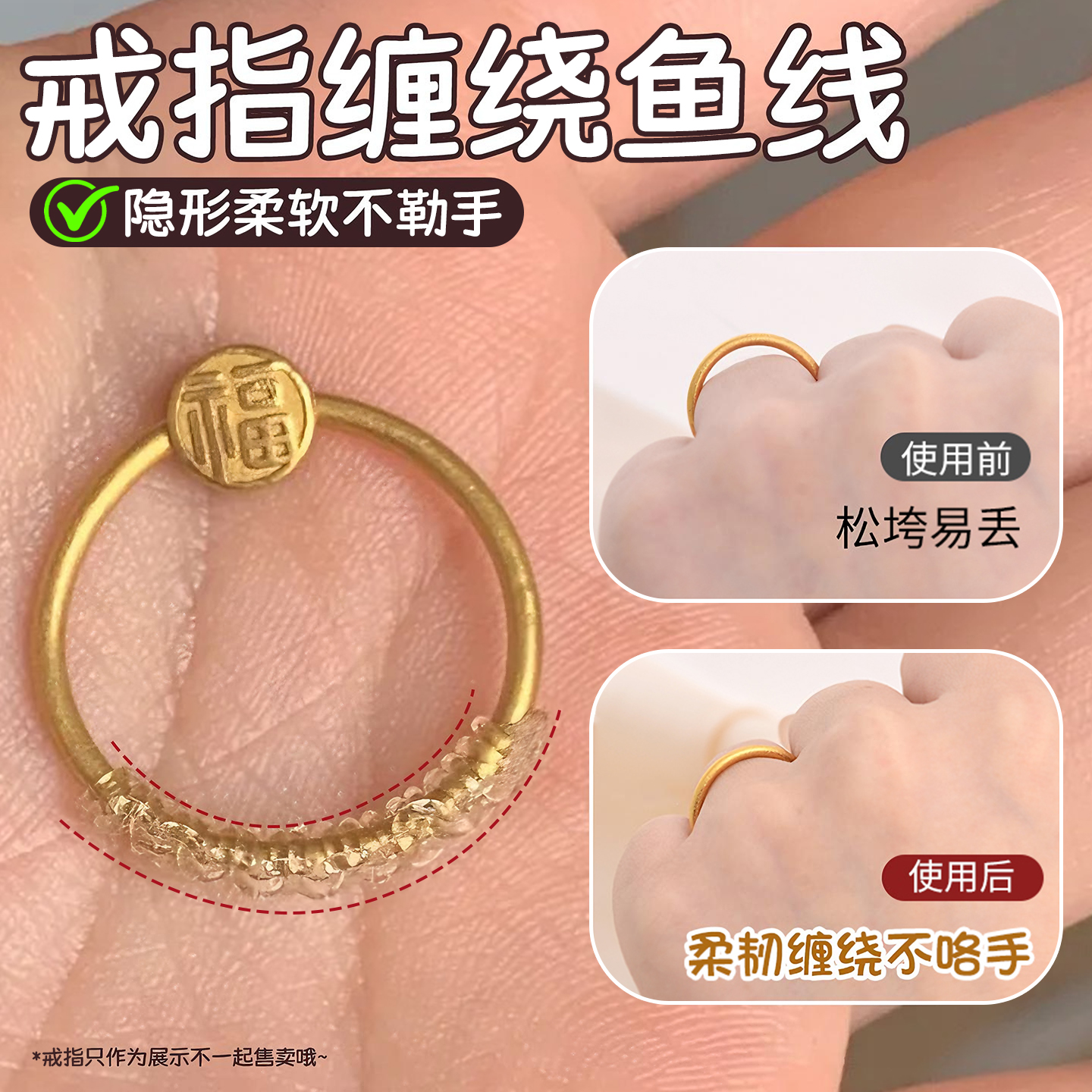 戒指大小调节器隐形戒大了改小圈