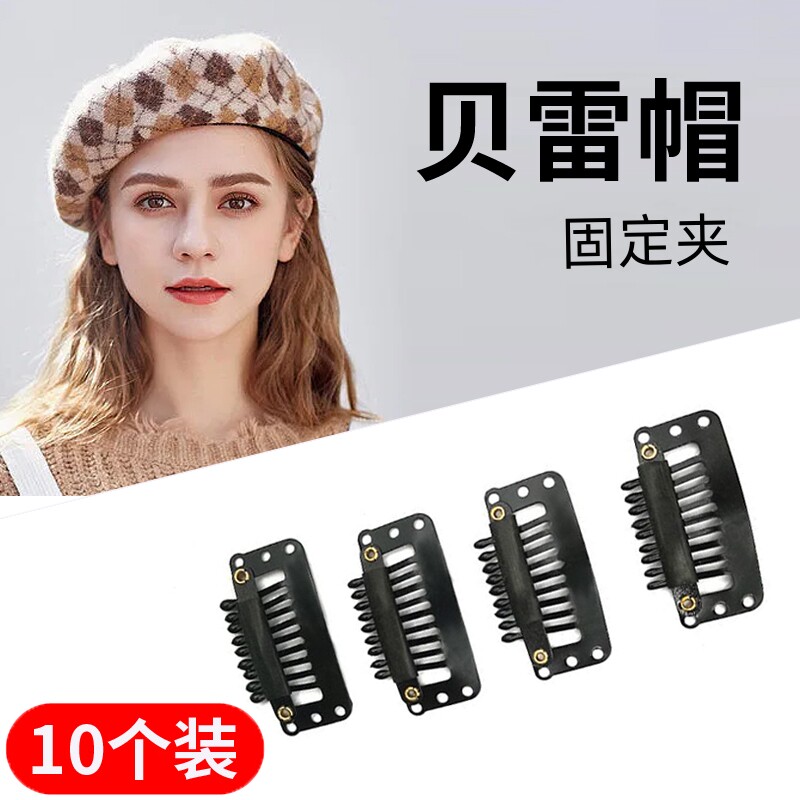 贝雷帽固定夹假发器卡子隐形刘海礼帽bb夹水滴夹防风防掉夹神配件
