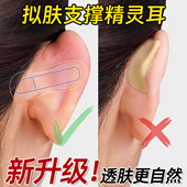 龙骨精灵耳贴支撑裸感舒适隐形显脸小招风耳矫正器立耳拍照显脸小