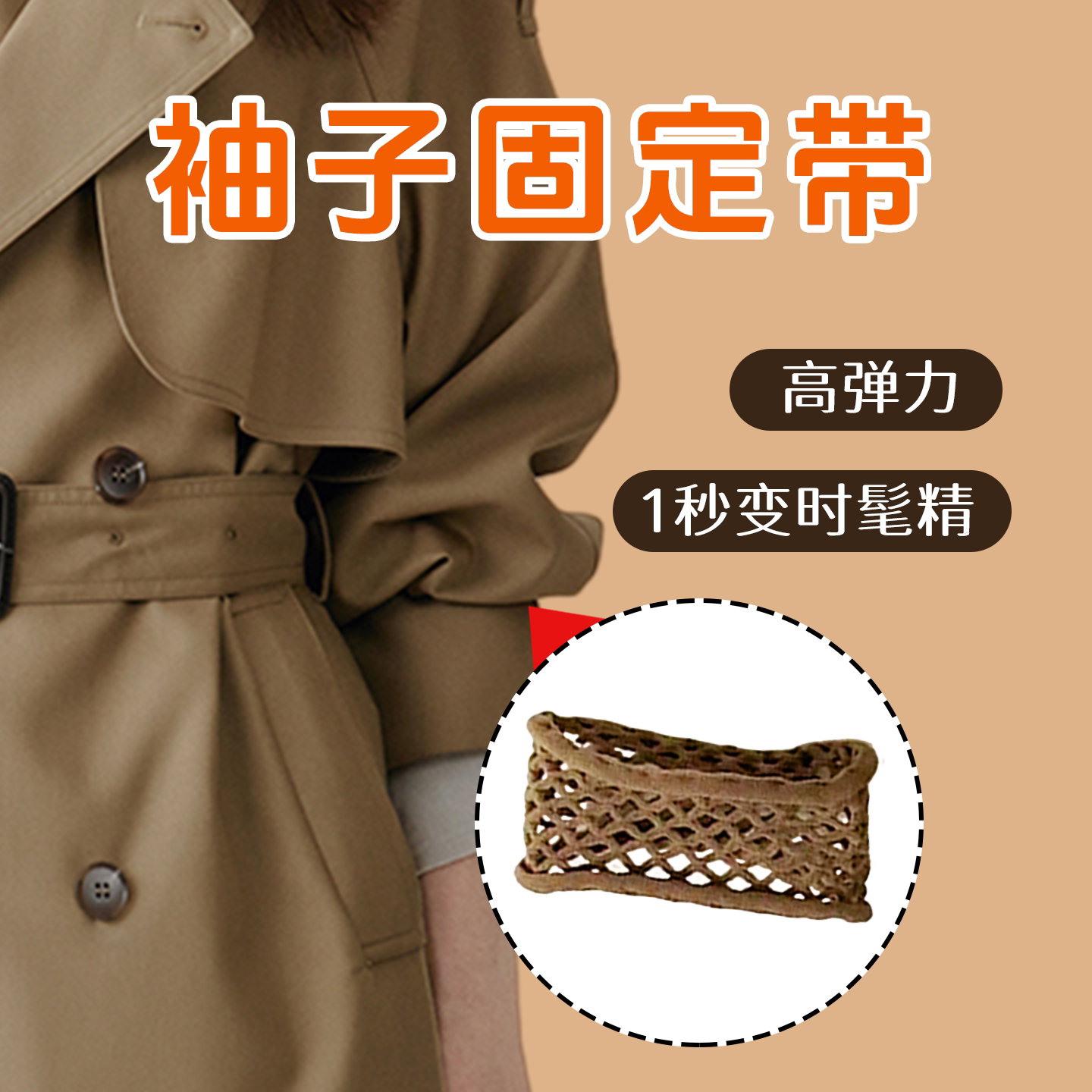 袖子固定器松紧束袖便捷防下滑图片