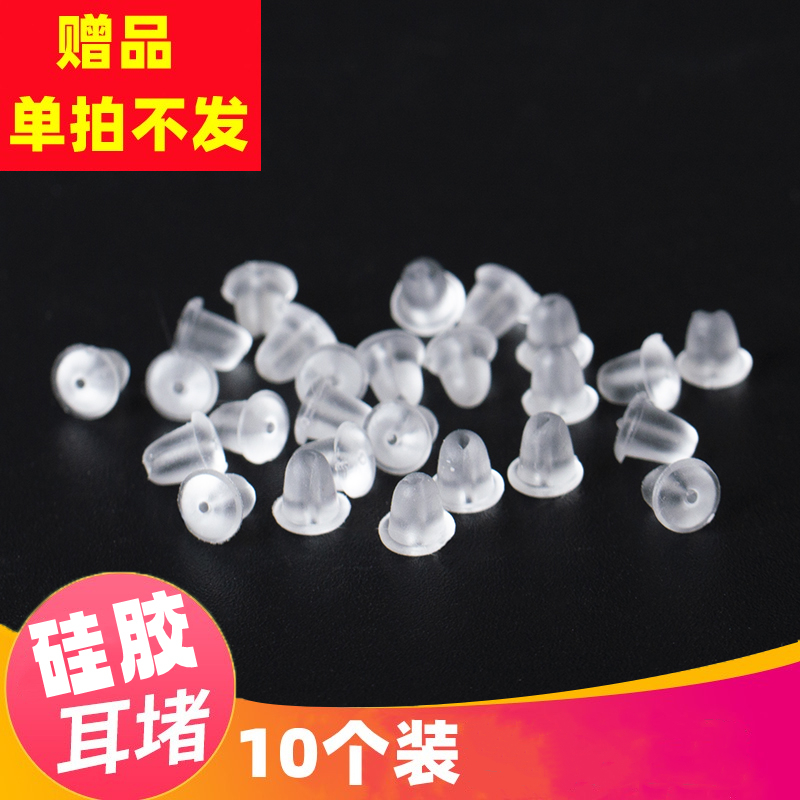 赠品耳堵10个单拍不发货
