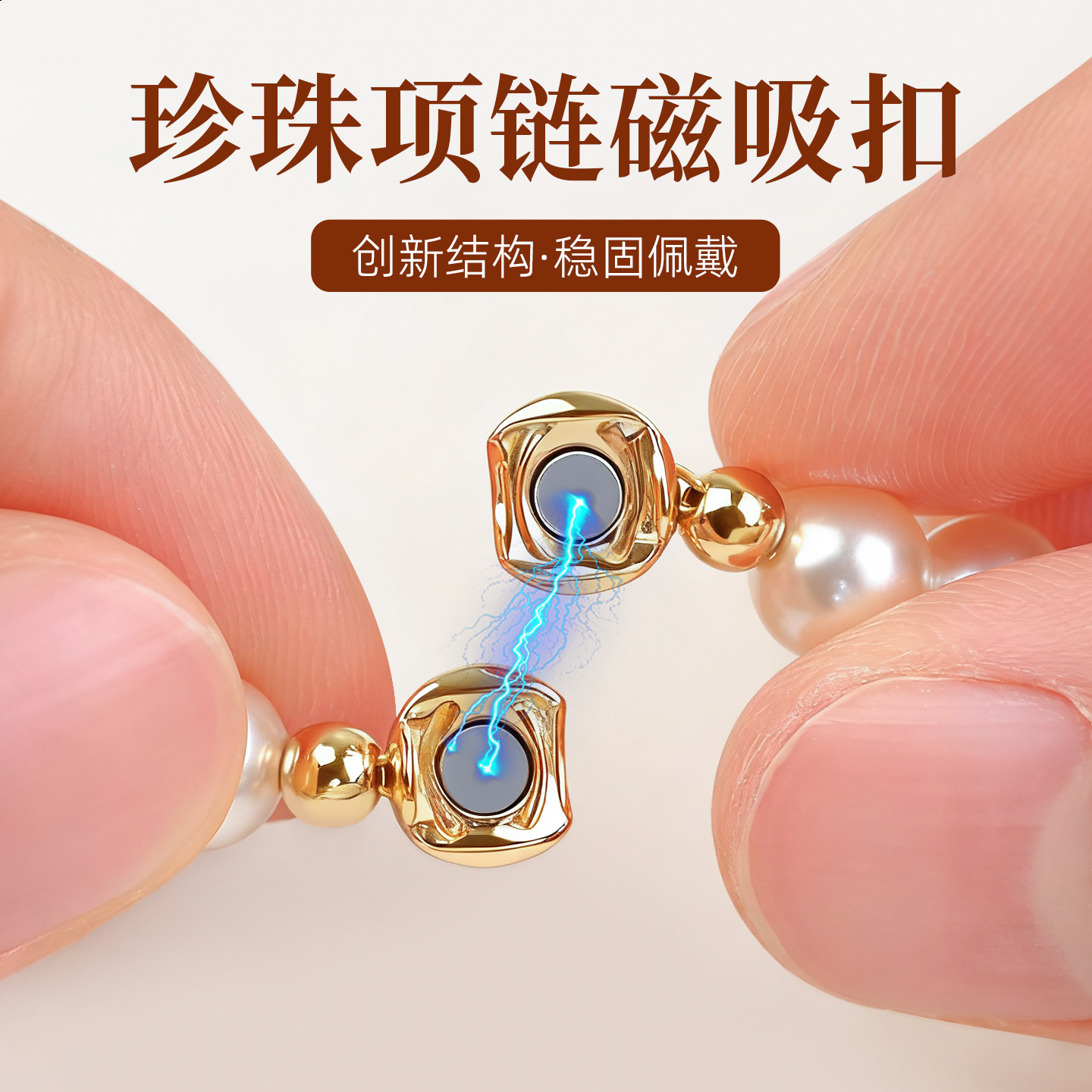 珍珠项链扣头配件榫卯磁吸扣串珠手工diy材料包钢丝线手链连接扣