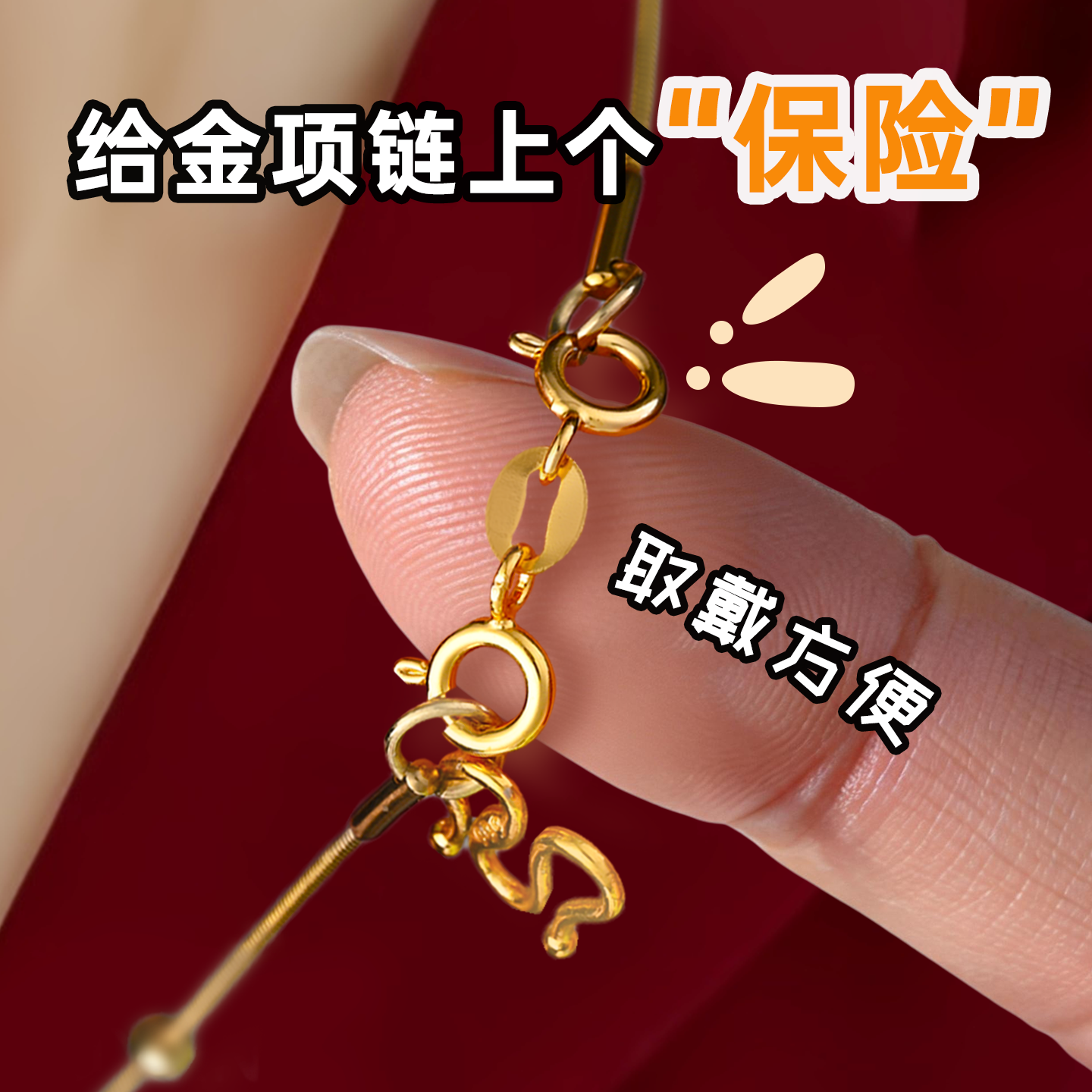 m扣金项链手链防掉神扣子接头防丢器黄金防丢扣双圈弹簧连接扣头