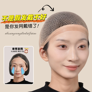 假发网套压发帽高弹力C宽OS边不勒网罩隐形固定头发透气双层叠戴