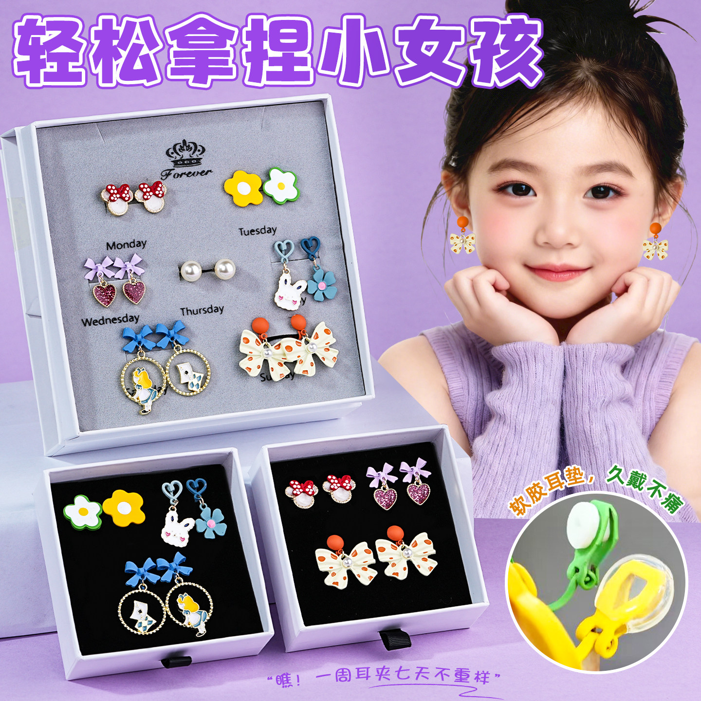 儿童无耳洞耳夹一周礼盒女孩免打孔过年生日礼物卡通超萌不痛拍照,饰品/流行首饰/时尚饰品新,耳夹,淘宝优惠券,粉丝福利购,淘宝优惠卷