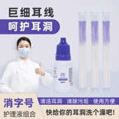 耳洞清洁线新升级巨细去异味防堵线养耳洞抑菌耳眼护理通耳洗耳线