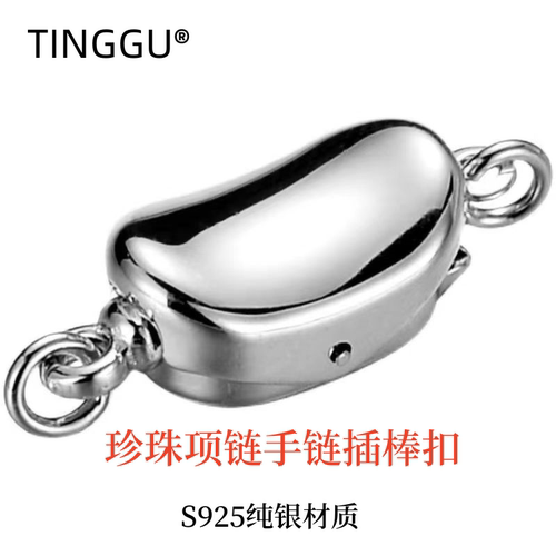 925纯银穿珍珠项链扣子链接手链