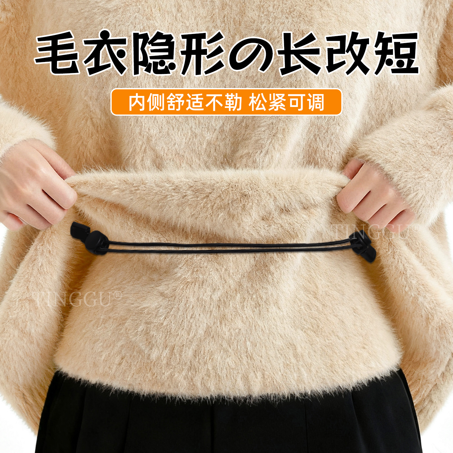 毛衣卫衣塞衣服下摆松紧束腰带神