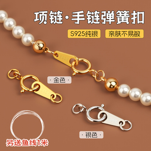 小米珠项链扣头配件925纯银镀金弹簧扣龙虾扣手工diy珍珠手链接头