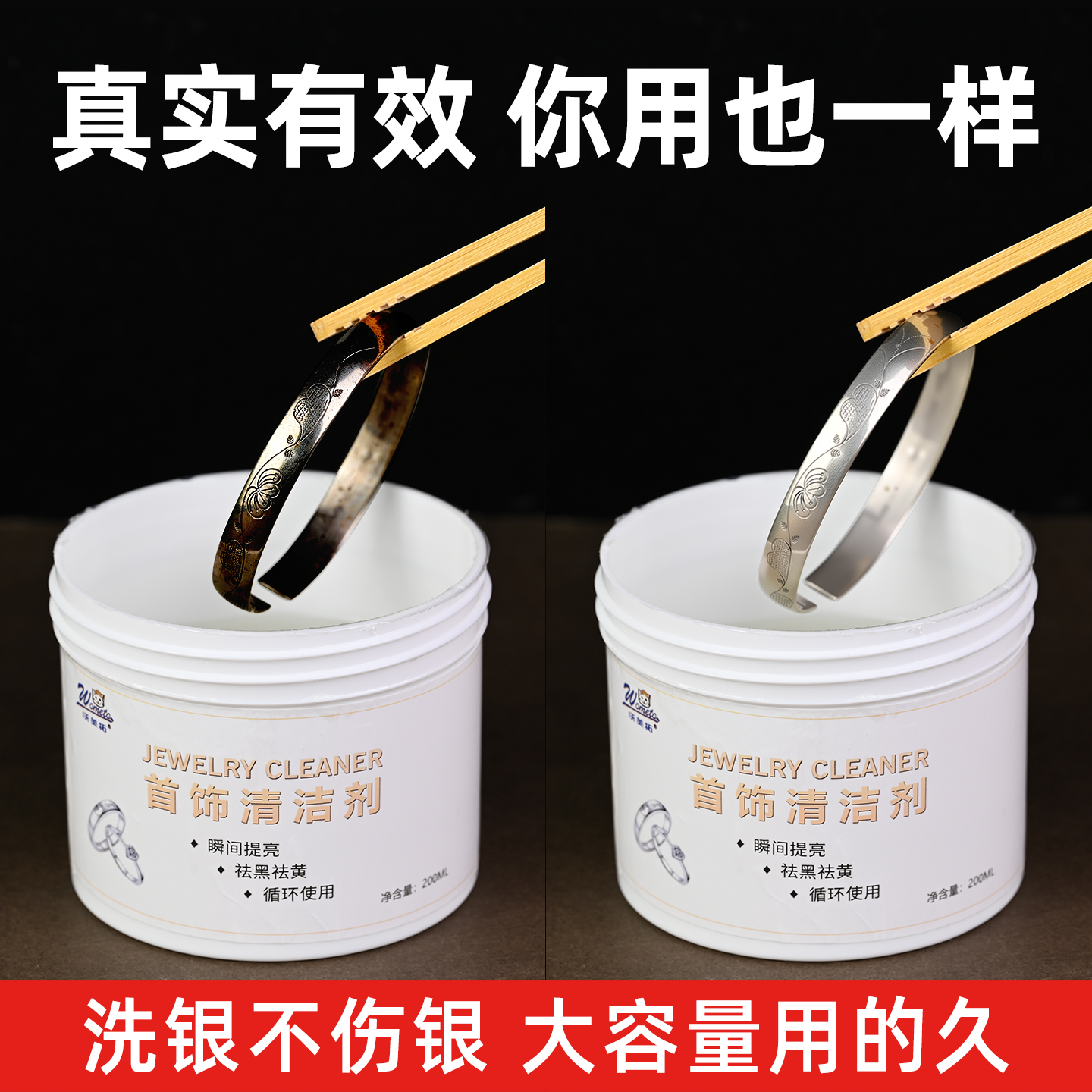 洗银水不会伤银去氧化首饰清洗剂