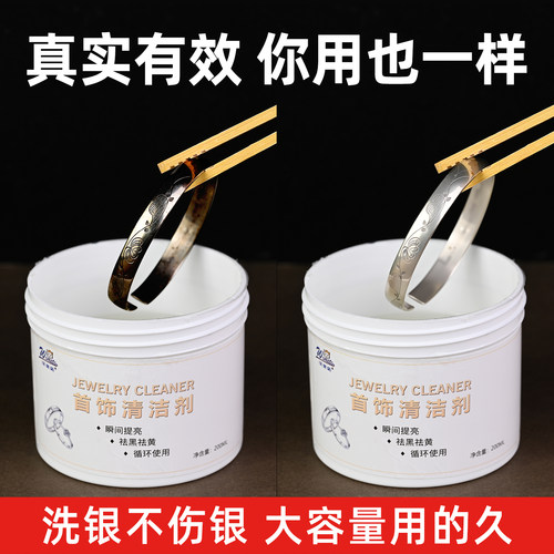 洗银水不会伤银去氧化首饰清洗剂