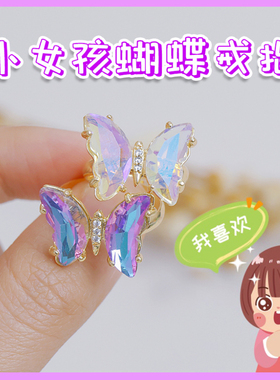 儿童戒指女童公主风蝴蝶仿真水晶宝石戒指首饰玩具梦幻小女孩指环