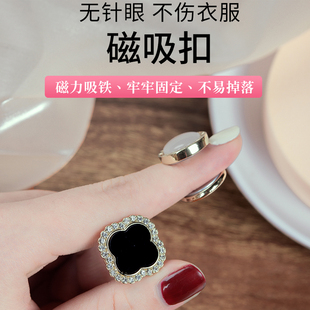 轻奢防走光扣小领针 免缝磁吸扣无痕四叶草胸针女别针磁扣磁铁时尚