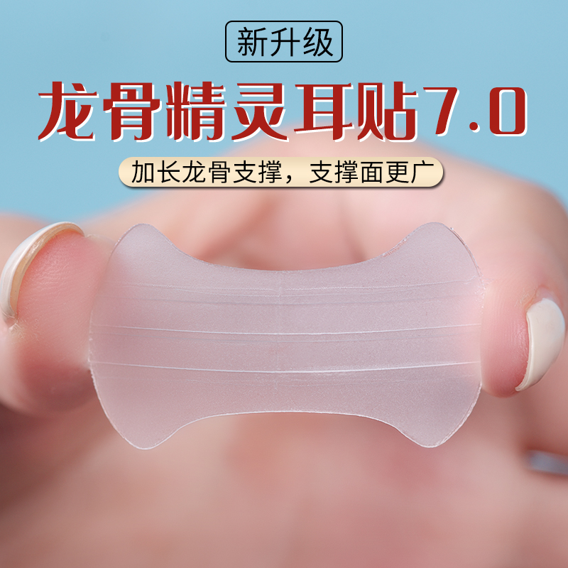 听谷精灵耳贴强支撑显脸小耳贴