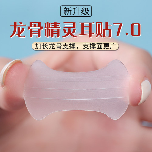 听谷精灵耳贴强支撑显脸小耳贴