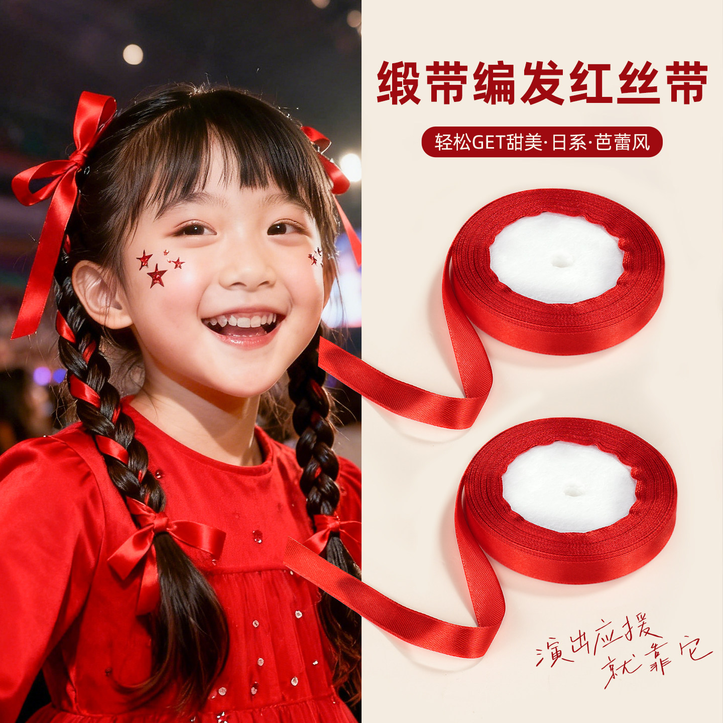 红头绳丝带儿童新年节日红色丝带绑发街舞表演女童编扎发哪吒头饰