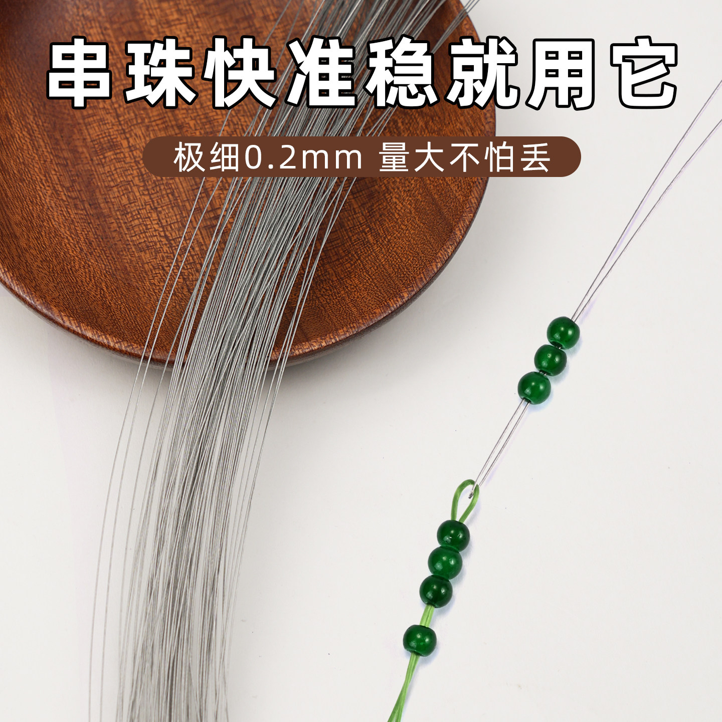 串珠线钢丝线穿珠神手串穿绳工具器极细DIY穿线引线针珠子线配件