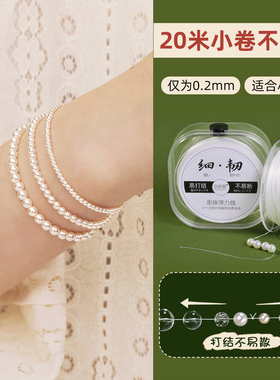 小米珠专手串用弹力线穿小孔珠极细线绳DIY珍珠文玩水晶串珠项链