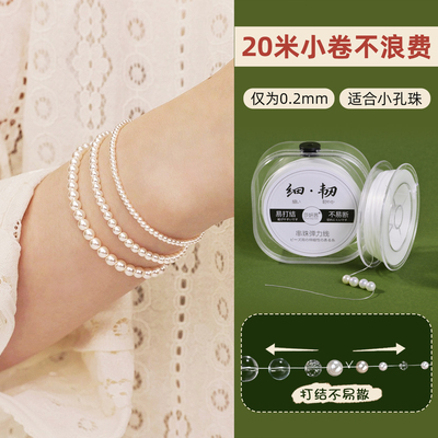 小米珠手串专弹力线用穿小孔珠线