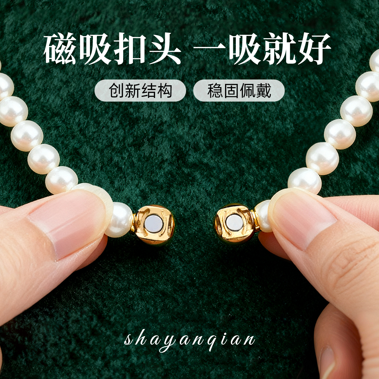 穿珍珠项链配件磁吸扣收尾连接扣