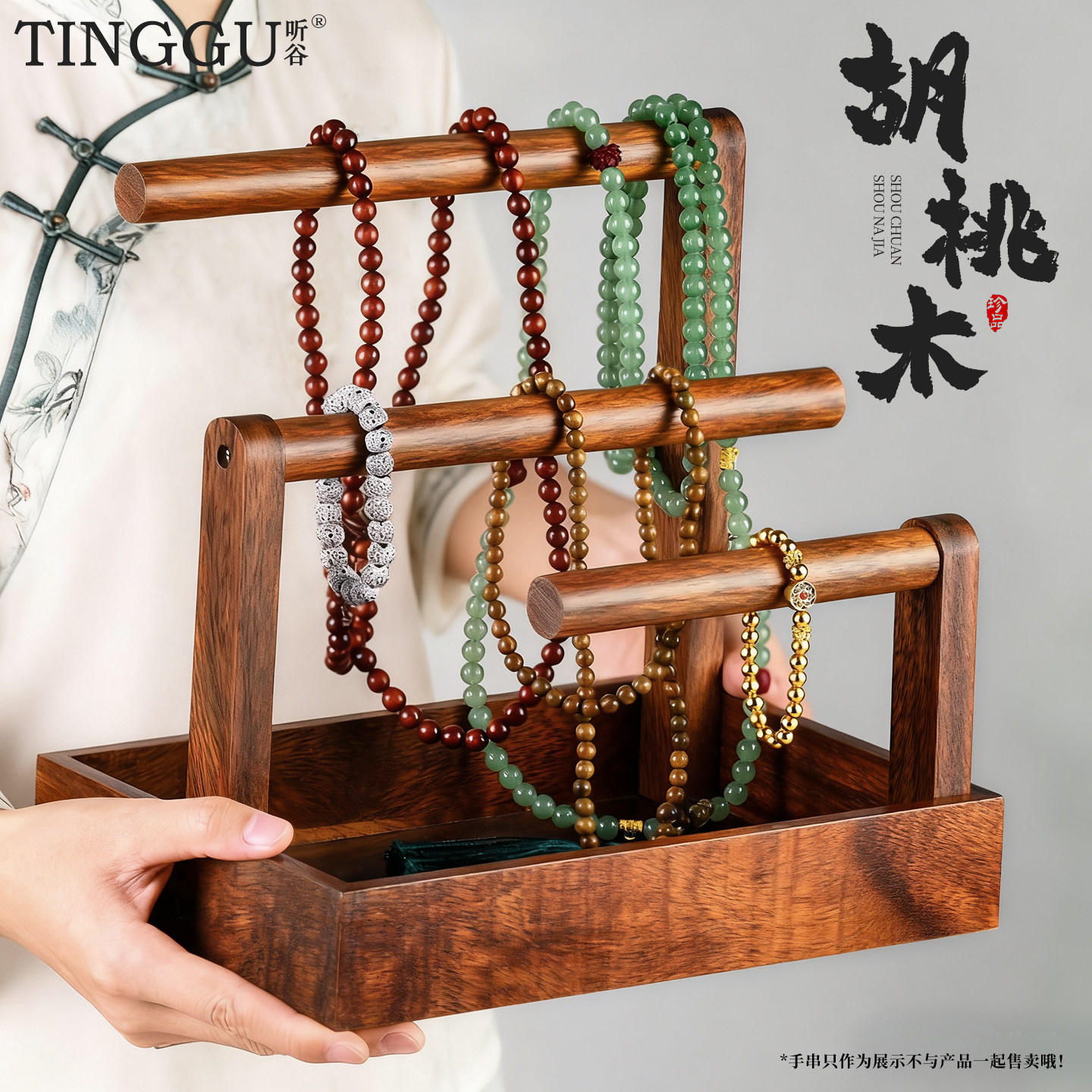实木胡桃木首饰手串架文玩佛珠