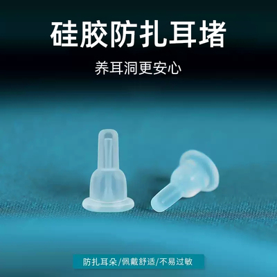 防扎过敏耳堵耳背硅胶特紧睡觉