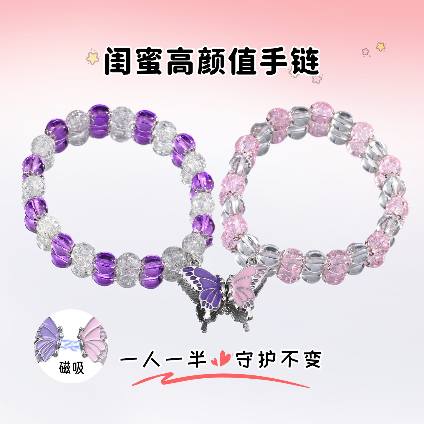 好闺蜜姐妹手链二人款手链情侣一对感应磁吸甜美少女手环手饰手链