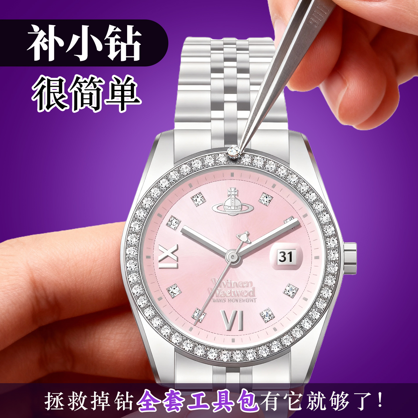 补钻一步到位!全套工具包自己补