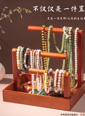 听谷实木手串文玩珠宝饰品展示架