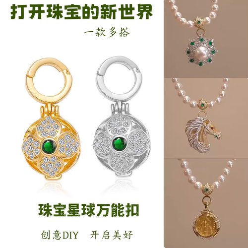 听谷万能扣珍珠项链吊坠扣