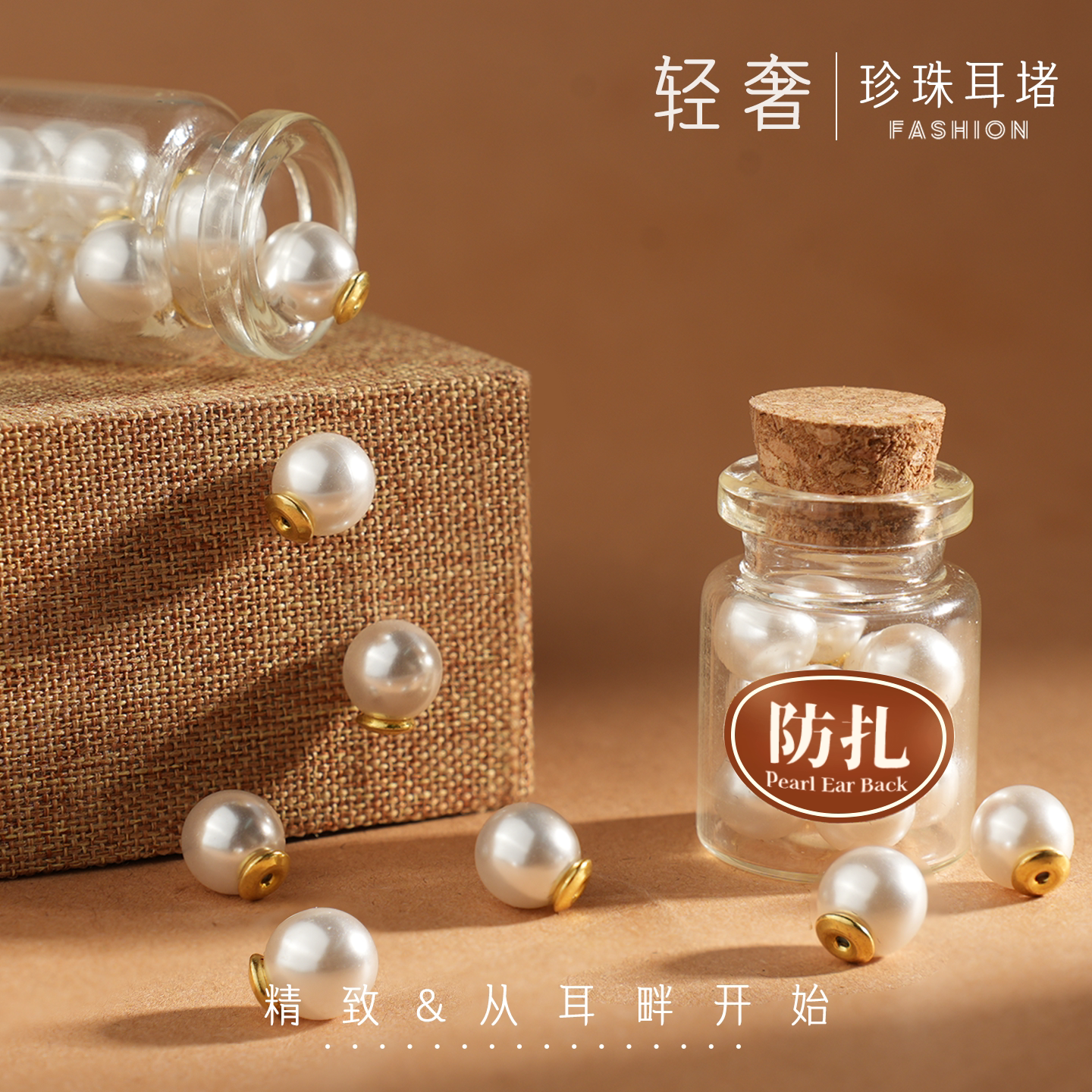 防扎耳堵高颜值仿珍珠耳堵配珍珠钻石耳钉防掉超紧单边通耳塞耳帽