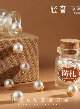 防扎耳堵高颜值仿珍珠耳堵配珍珠钻石耳钉防掉超紧单边通耳塞耳帽
