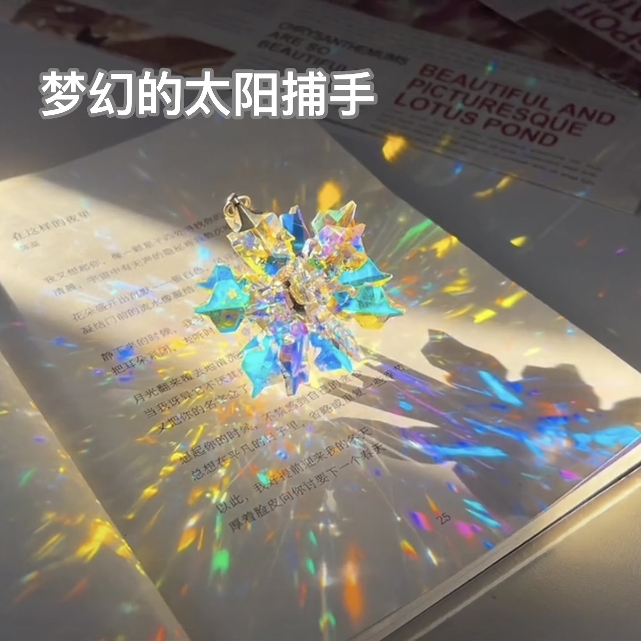 听谷太阳捕手光的礼物棱光镜摆件