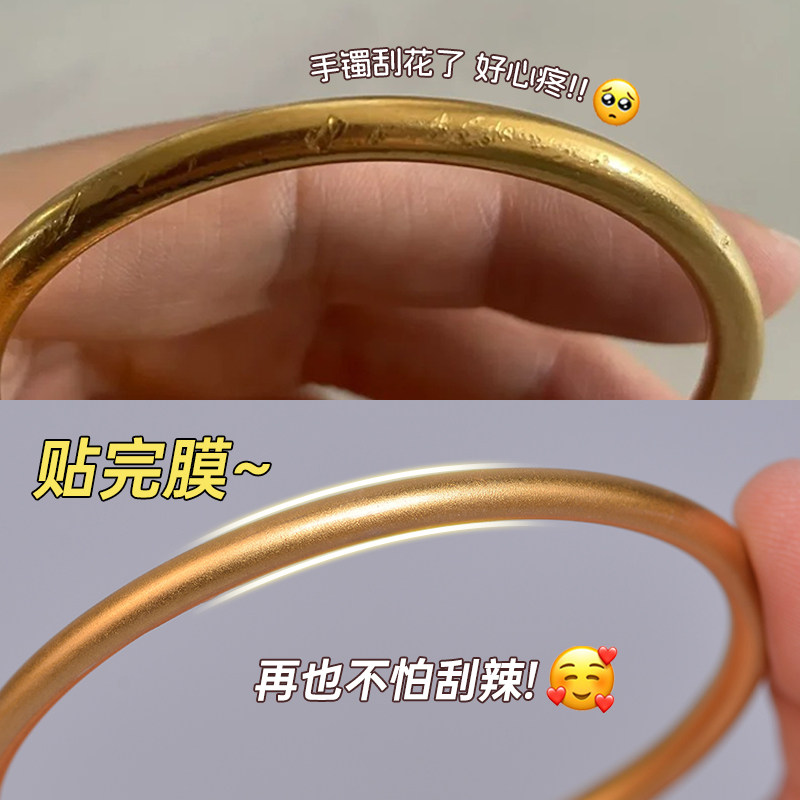 手镯保护膜防磕碰防刮花磨损透明隐形黄金镯子珠宝银玉首饰保护套