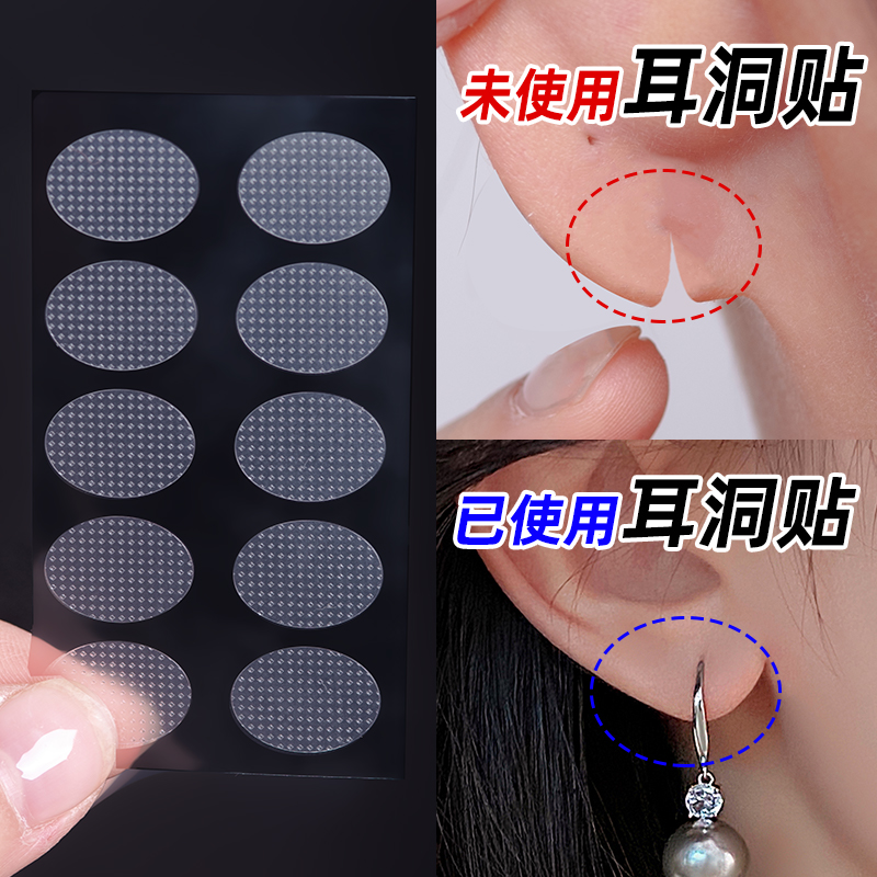 耳洞保护贴提前防耳洞变大耳垂下坠防护器隐形纤薄耳钉固定支撑器