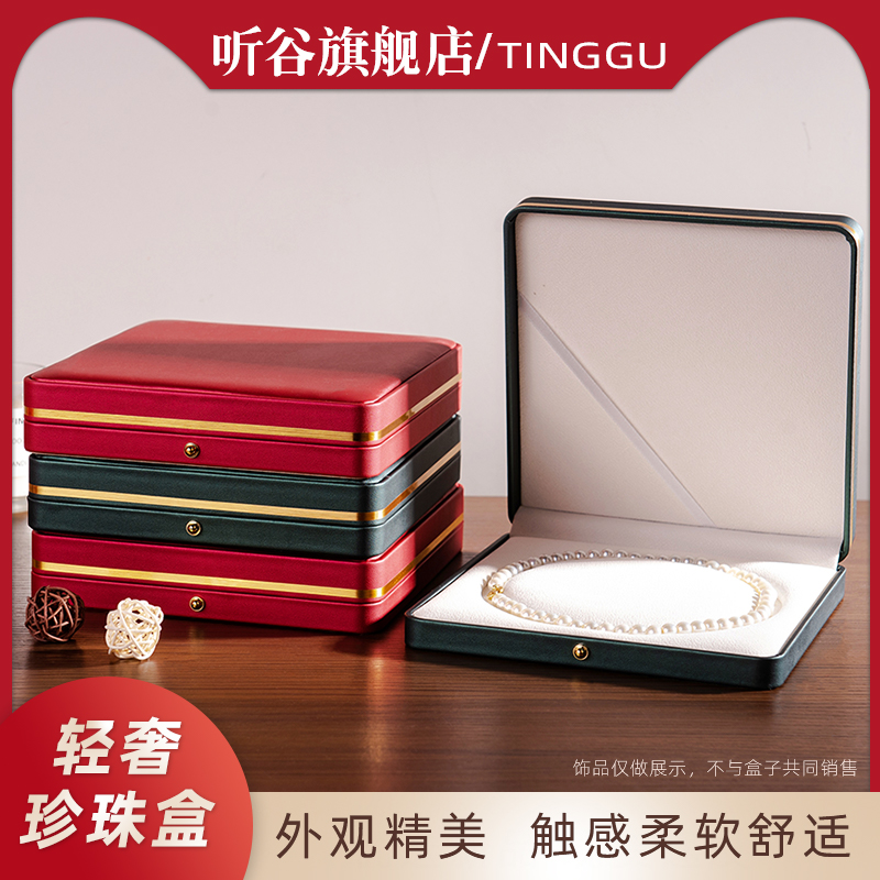 听谷珍珠项链盒轻奢礼物盒