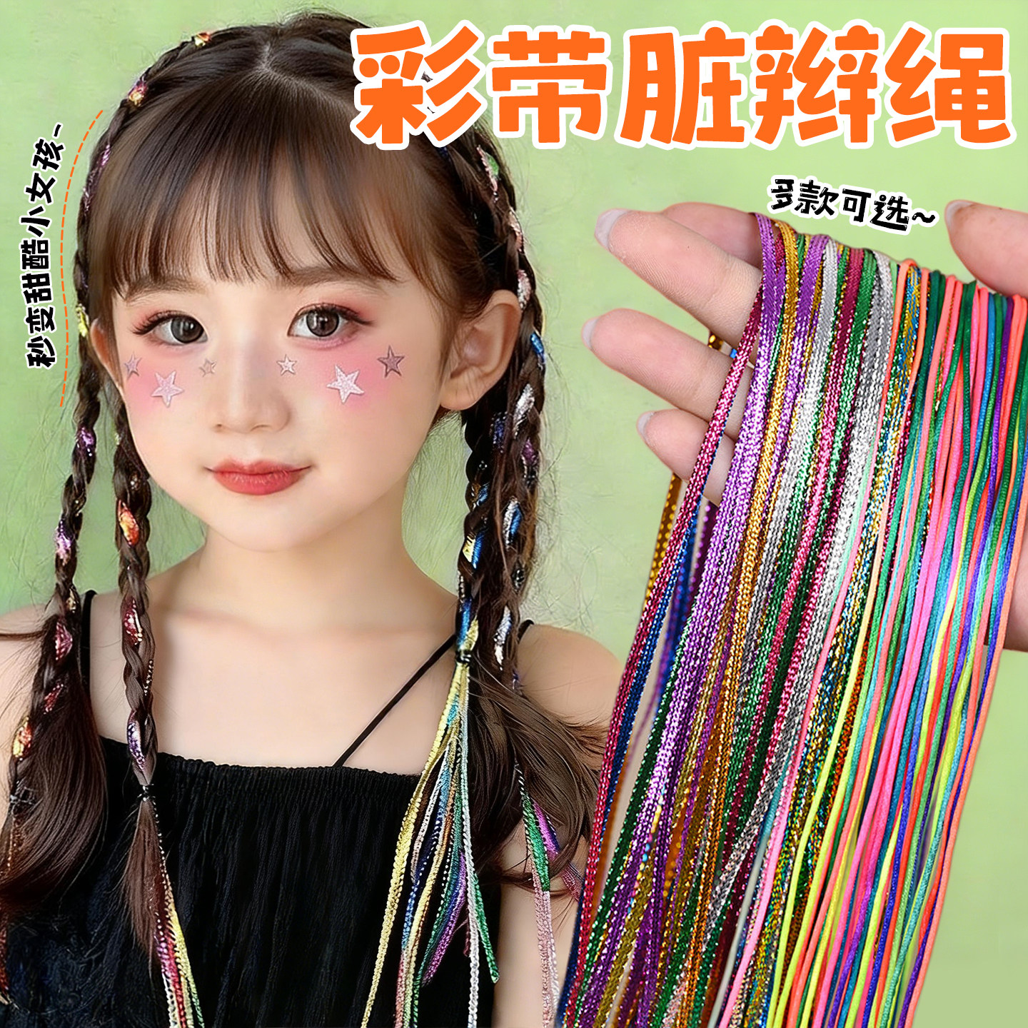 彩色编发丝带细闪脏辫麻花辫街舞爵士舞蹈嘻哈脏辫头饰个性风发饰