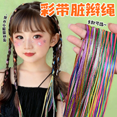 彩色编发丝带细闪脏辫麻花辫街舞爵士舞蹈嘻哈脏辫头饰个性 风发饰