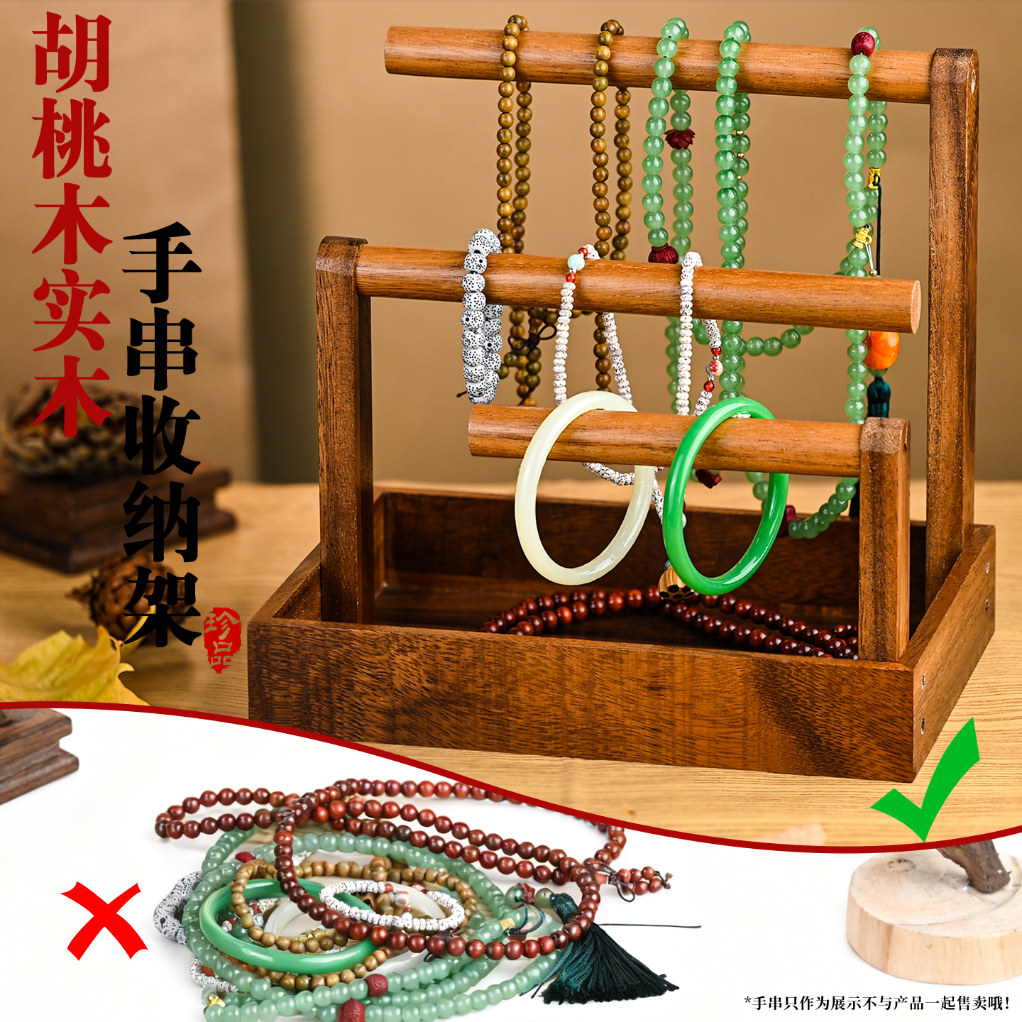 胡桃木手串架文玩核桃佛珠收纳