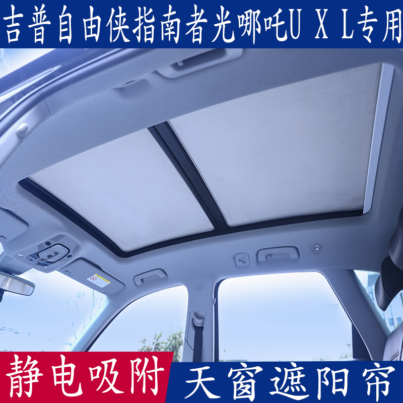 静电吸附遮阳挡天窗绒面防晒板帘