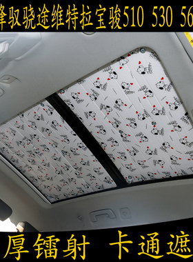 铃木锋驭骁途维特拉宝骏510 530560专用汽车遮阳挡全景天窗防晒帘